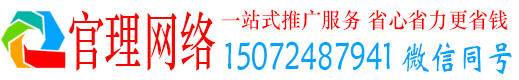 渠县官理推广信息流